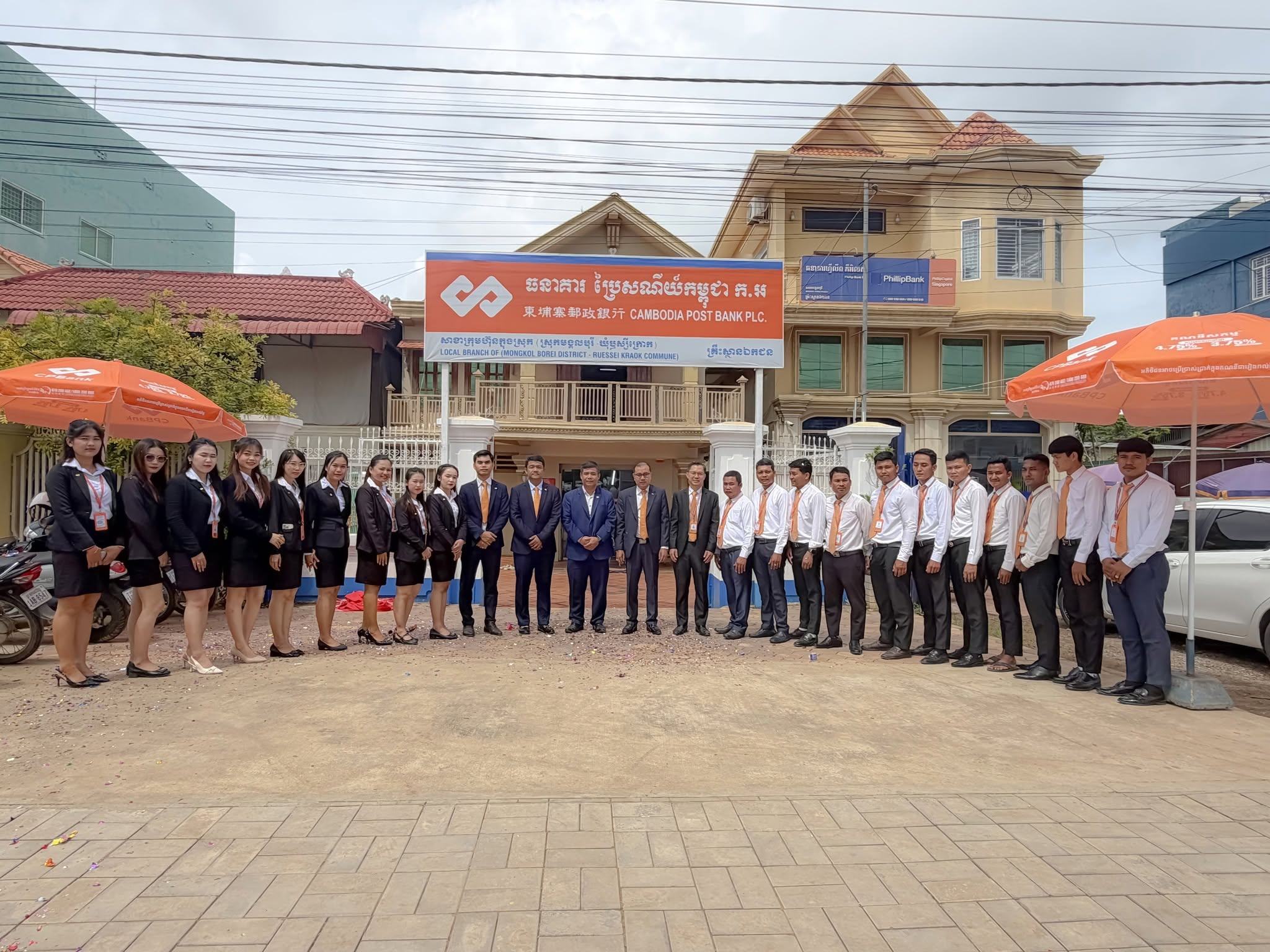 ធនាគារ ប្រៃសណីយ៍កម្ពុជា