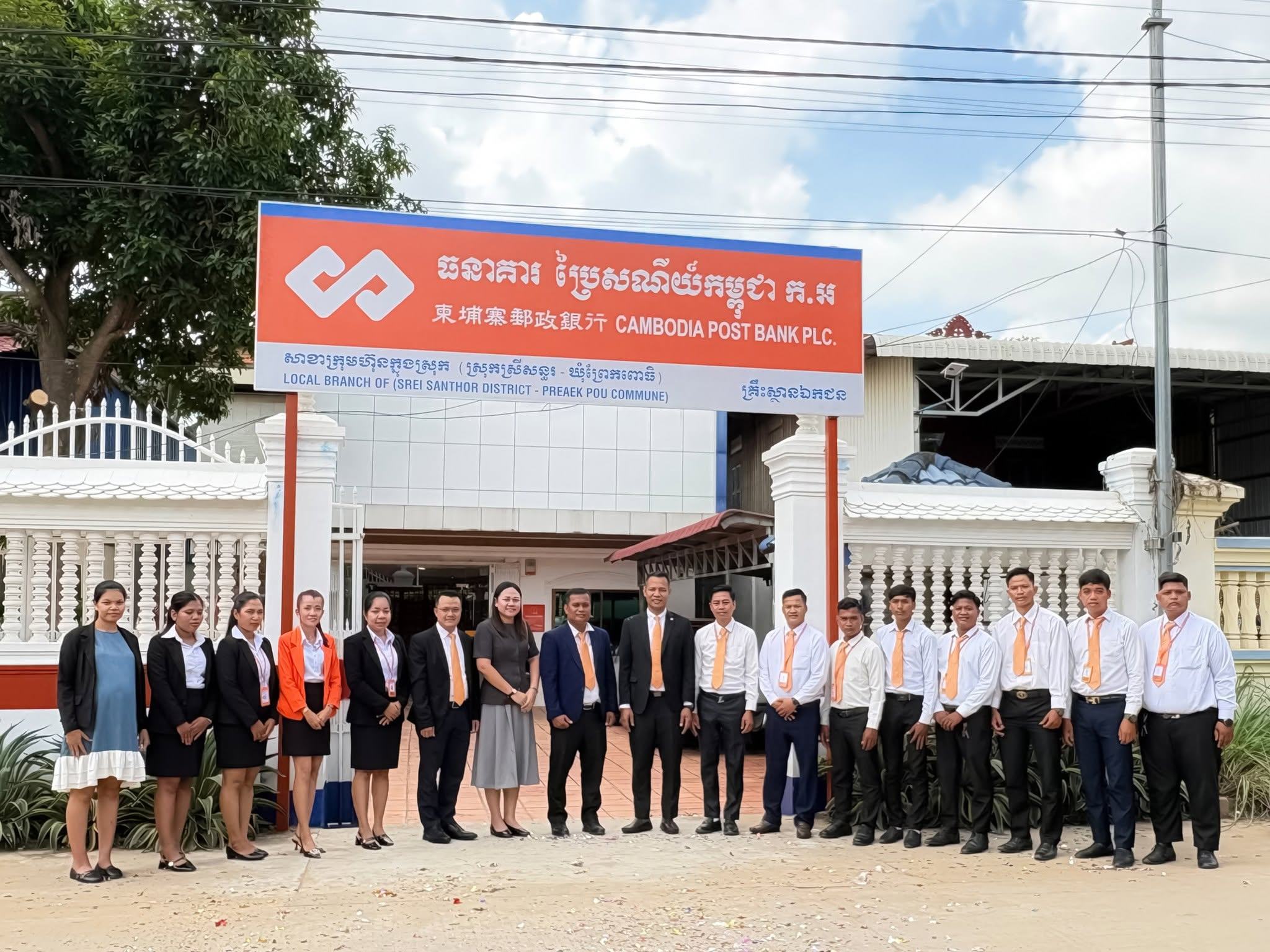 ធនាគារ ប្រៃសណីយ៍កម្ពុជា