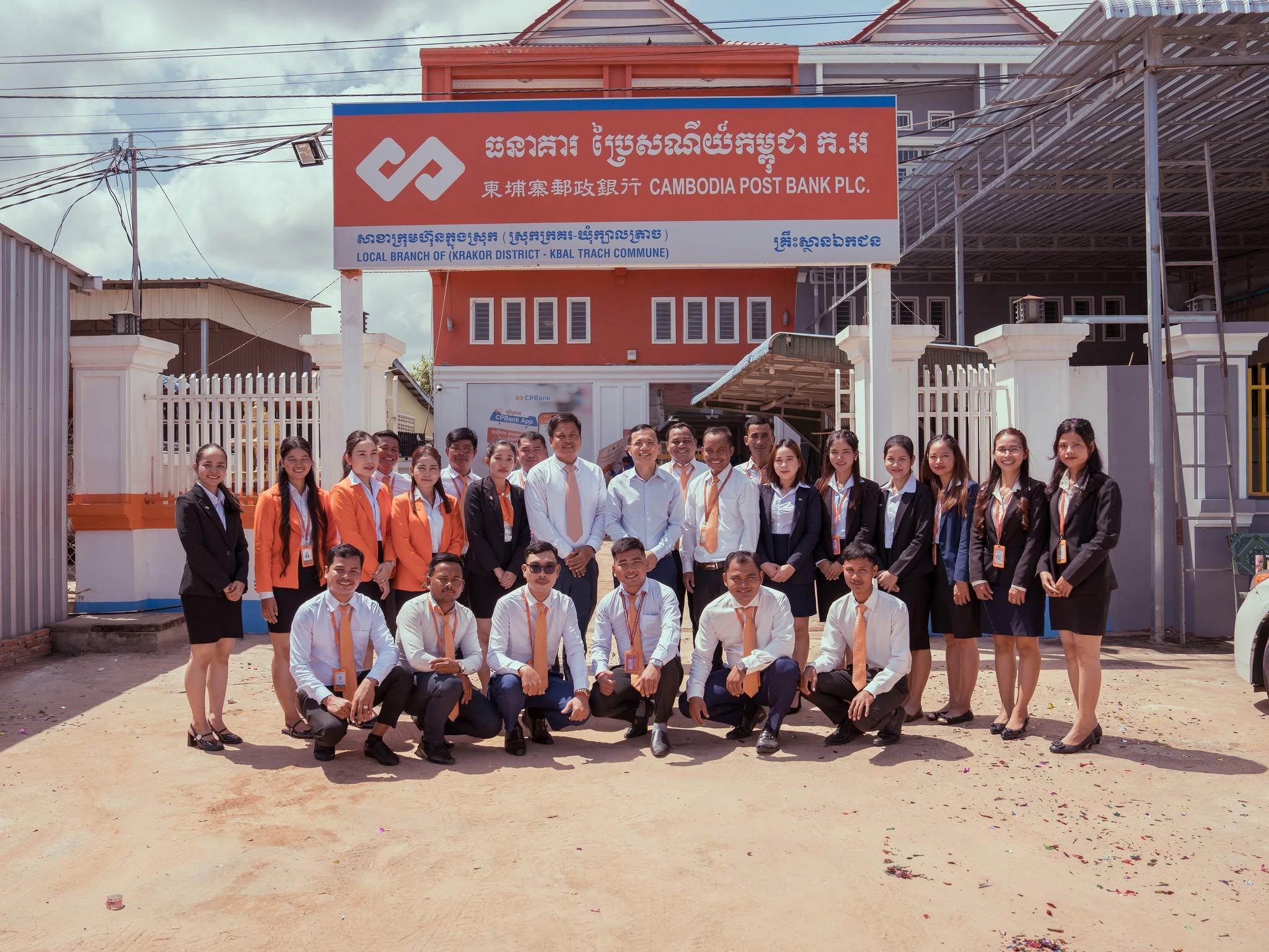 ធនាគារ ប្រៃសណីយ៍កម្ពុជា