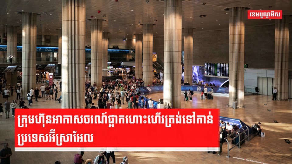 ដែនអាកាសអ៊ីស្រាអែល