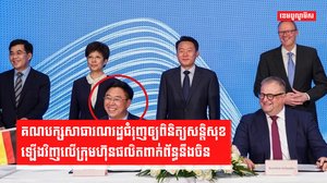 គណបក្សសាធារណរដ្ឋជំរុញឲ្យពិនិត្យសន្តិសុខឡើងវិញលើក្រុមហ៊ុនផលិតពាក់ព័ន្ធនឹងចិន