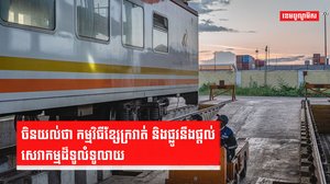 ខ្សែក្រវាត់ និងផ្លូវ