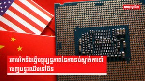 បន្ទះឈីបបញ្ញាសិប្បនិមិត្ត