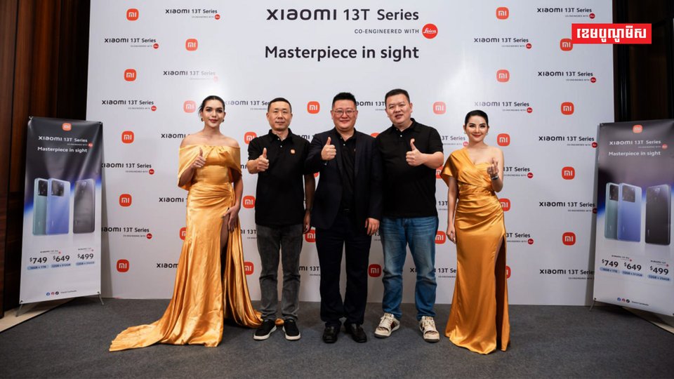 ក្រុមហ៊ុន Xiaomi Cambodia បង្ហាញទូរស័ព្ទម៉ូឌែថ្មី និងប្រកាសលក់ជាផ្លូវការនៅកម្ពុជា
