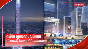 គម្រោងសាងសង់អគារ