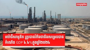 វិស័យសេដ្ឋកិច្ច