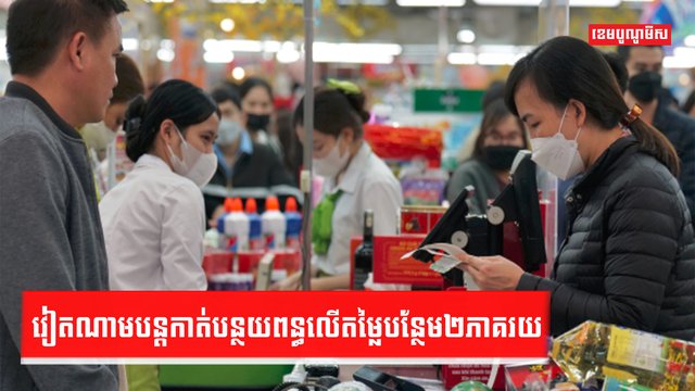 សេដ្ឋកិច្ចវៀតណាម