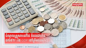សេដ្ឋកិច្ចថៃ