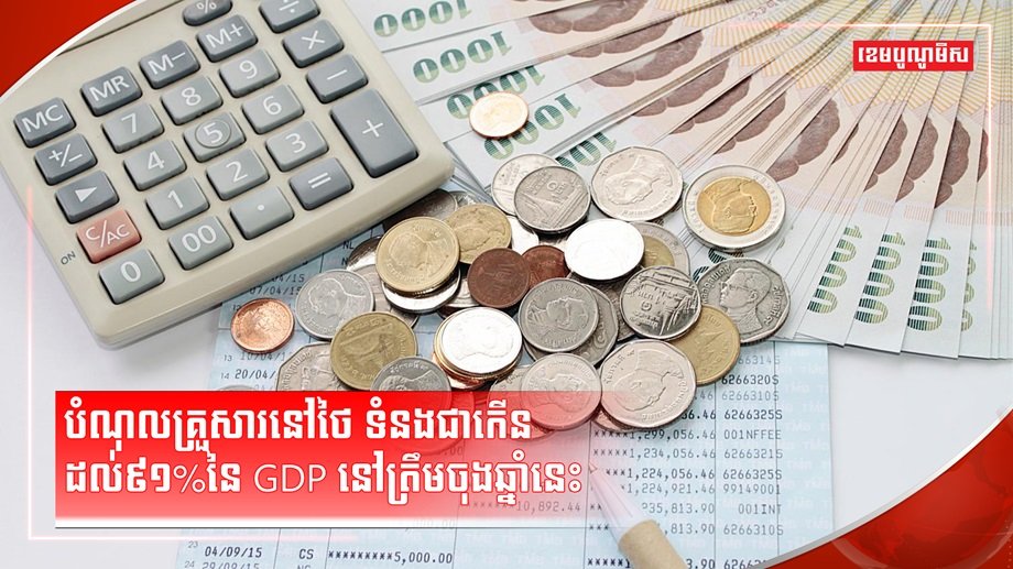 សេដ្ឋកិច្ចថៃ