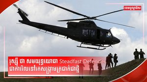 សមយុទ្ធយោធា