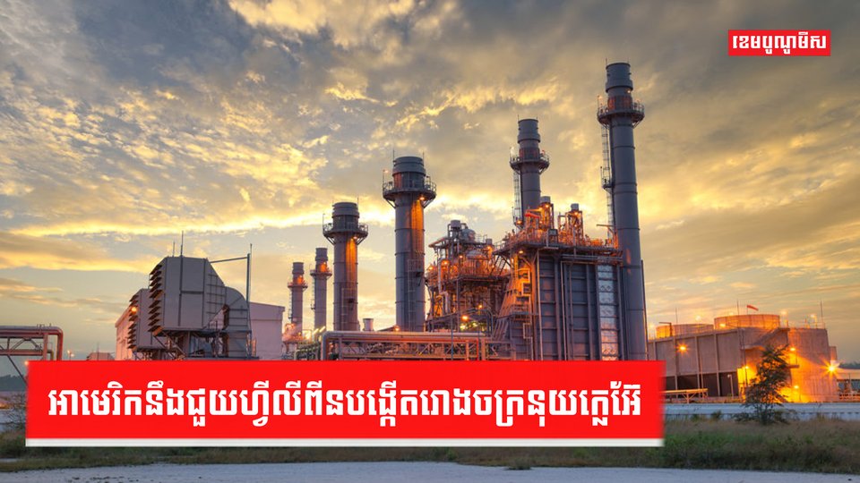 រោងចក្ររ៉េអាក់ទ័រ