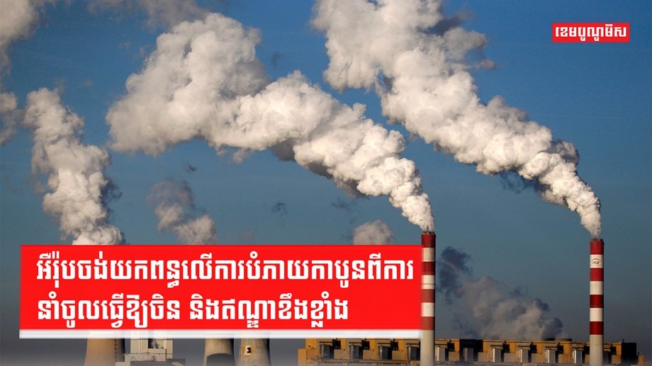 សហភាពអឺរ៉ុប