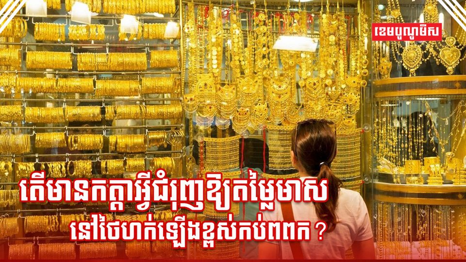 ទីផ្សារមាស