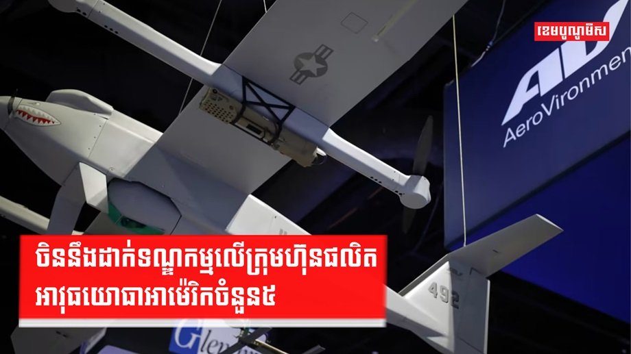 ចិន-អាម៉េរិក