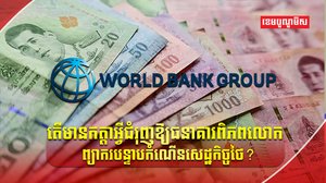 វិស័យសេដ្ឋកិច្ច