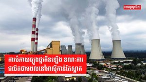 ថាមពលអគ្គិសនី