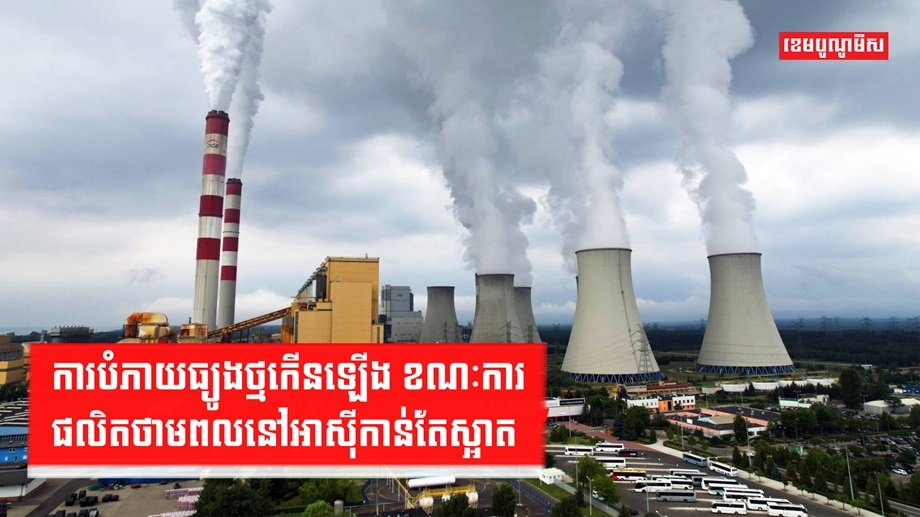 ថាមពលអគ្គិសនី