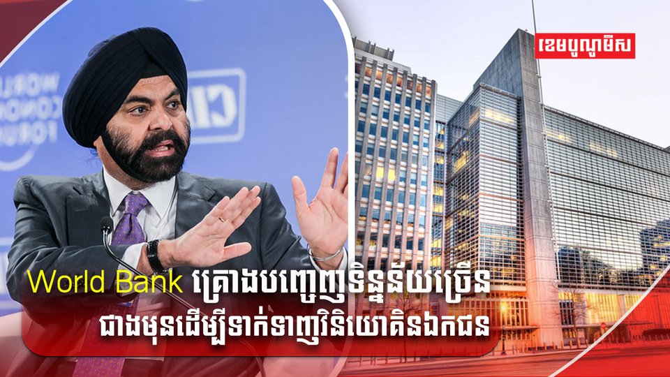 World Bank