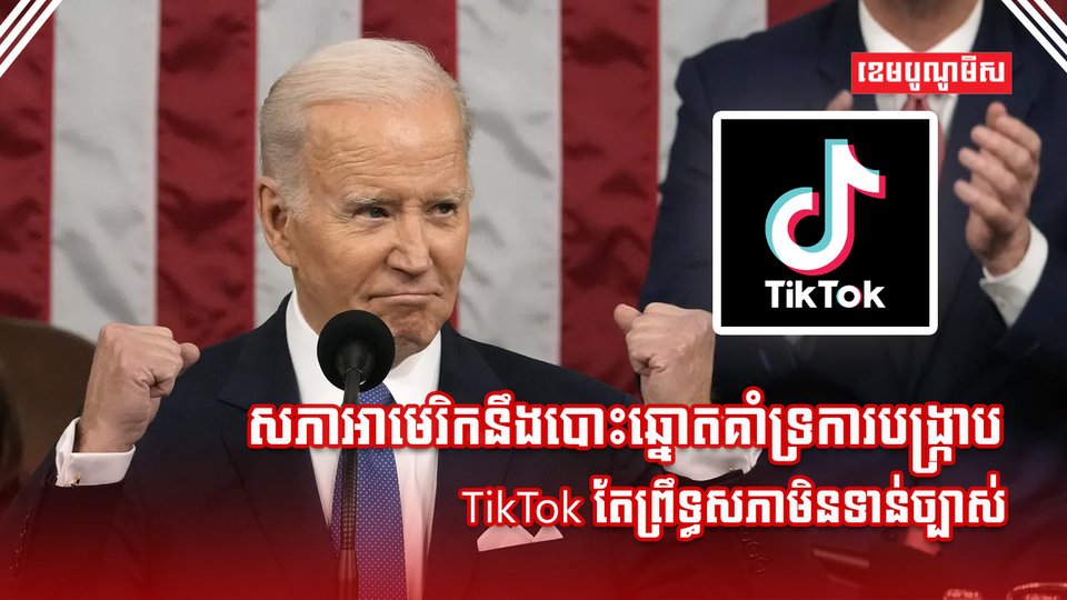 កម្មវិធី TikTok