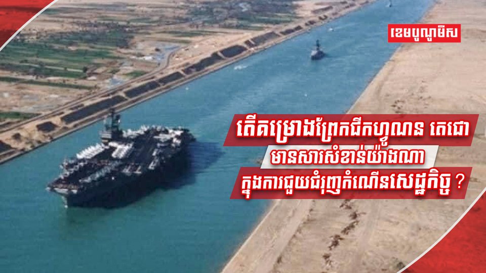 គម្រោងព្រែកជីកហ្វូណន តេជោ