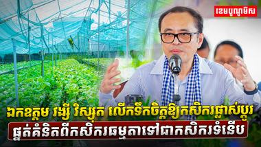 វិស័យ​កសិកម្ម