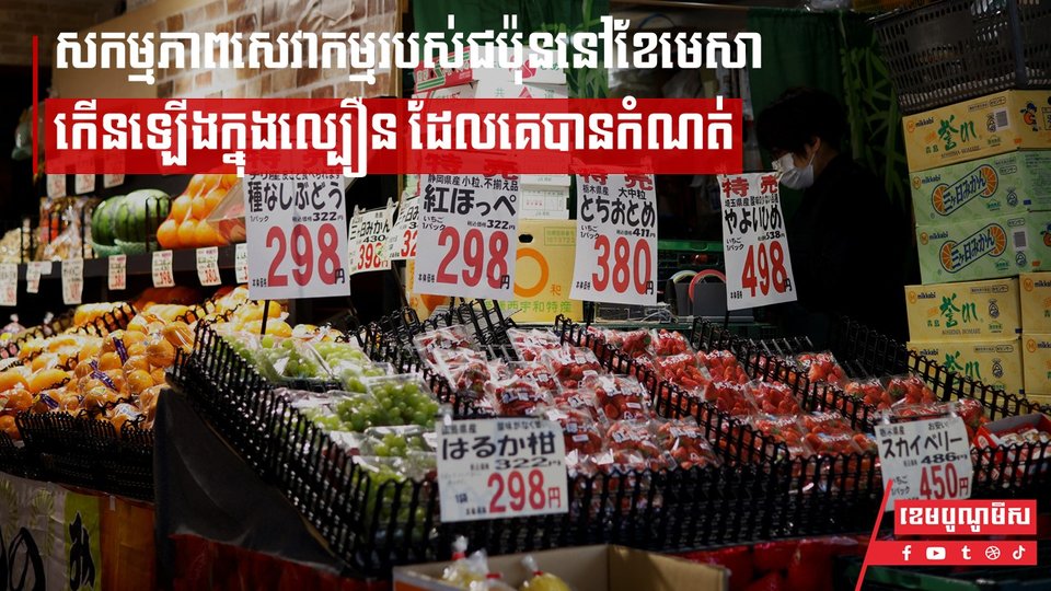 សកម្មភាពសេវាកម្មរបស់ជប៉ុននៅខែមេសាកើនឡើងក្នុងល្បឿន ដែលគេបានកំណត់
