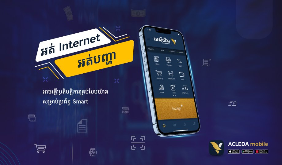 អេស៊ីលីដាម៉ូបាល