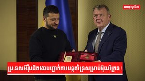 អ៊ុយក្រែនក្នុងសង្គ្រាម