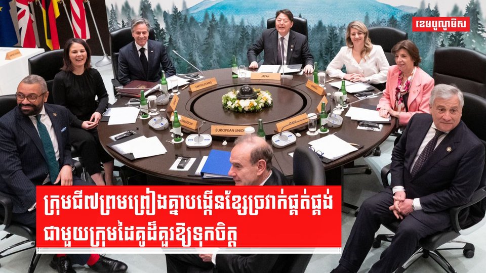 ក្រុមប្រទេស G7