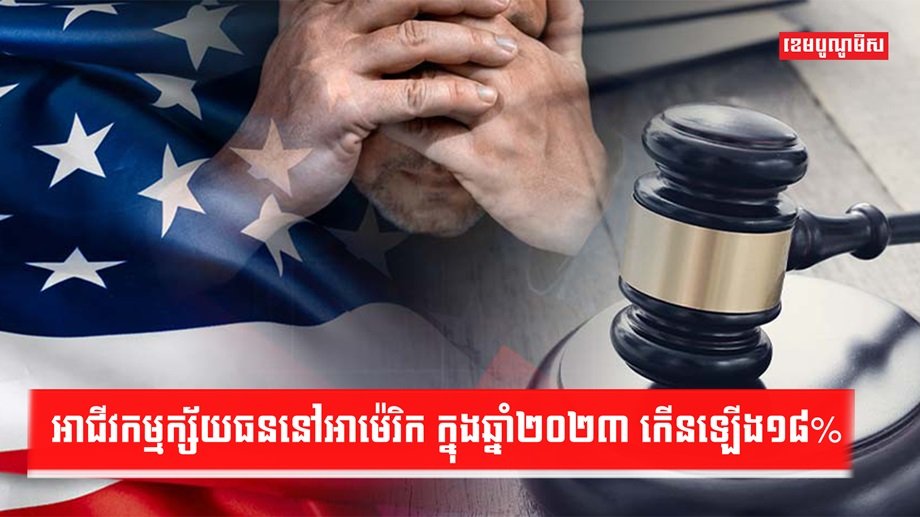 អាជីវកម្ម