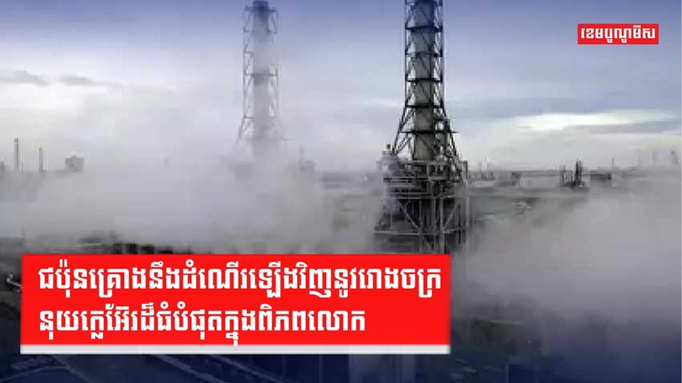 ថាមពលនុយក្លេអ៊ែ