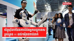 បច្ចេកវិទ្យា AI