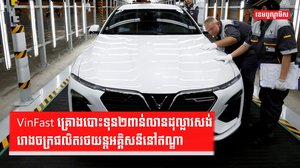រថយន្តអគ្គិសនី