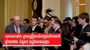 សភាអាម៉េរិក