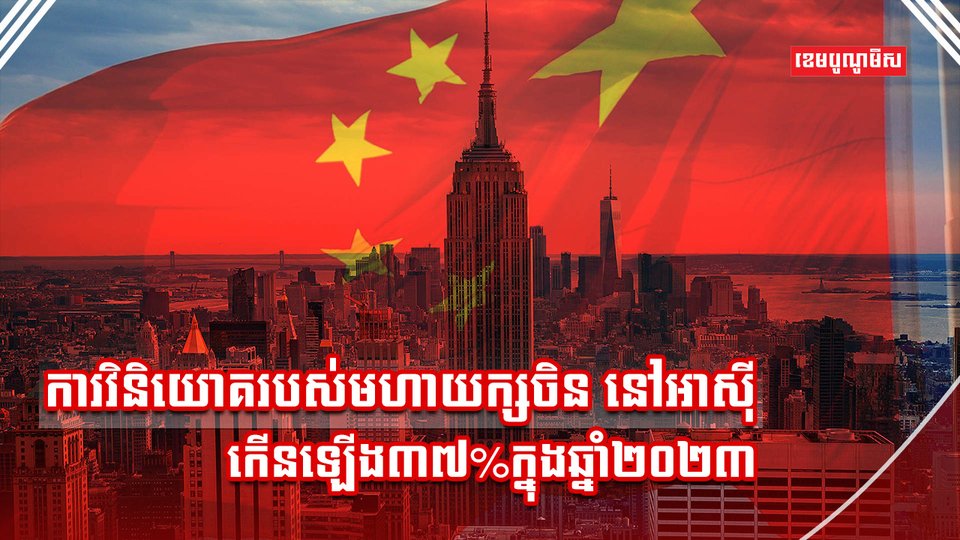 វិនិយោគចិន