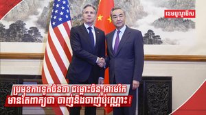 ចិន និងអាម៉េរិក