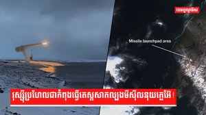 មីស៊ីលនុយក្លេអ៊ែ