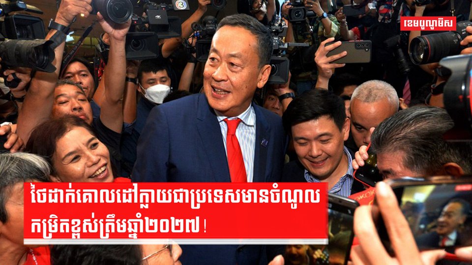 គោលដៅសេដ្ឋកិច្ចប្រទេសថៃ