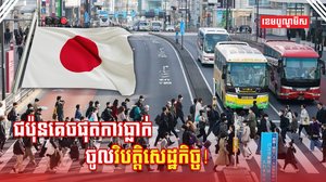 វិស័យសេដ្ឋកិច្ច