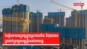 វិបត្តិអចលនទ្រព្យ