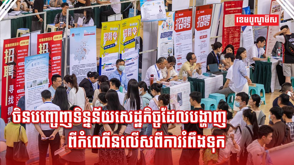 សេដ្ឋកិច្ចចិន