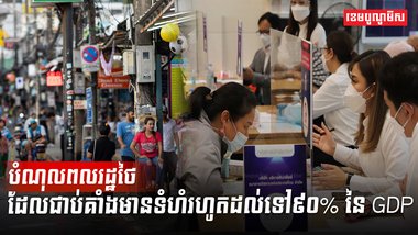 វិស័យសេដ្ឋកិច្ច
