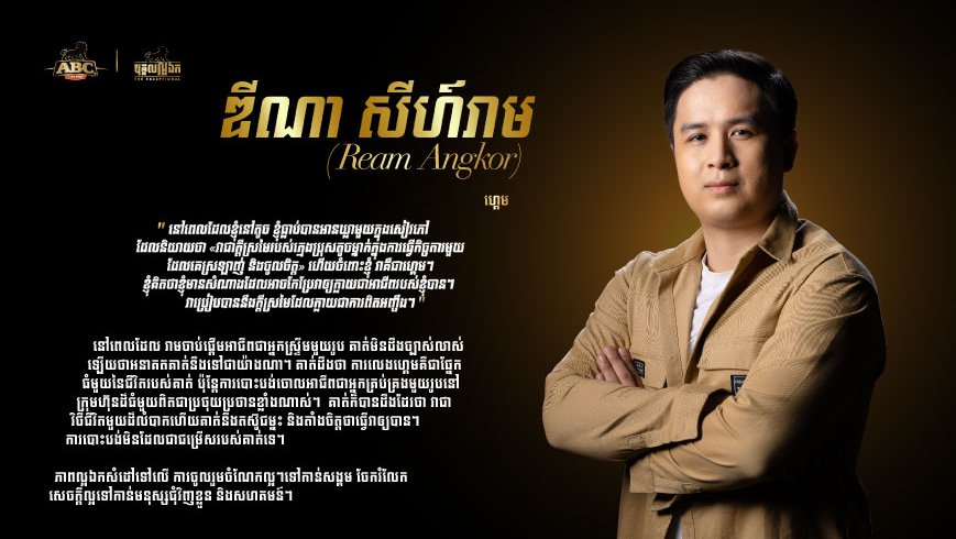 លោក ឌីណា សីហ៍រាម