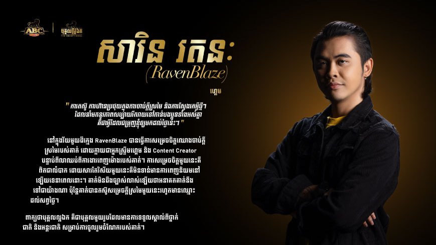 លោក RavenBlaze