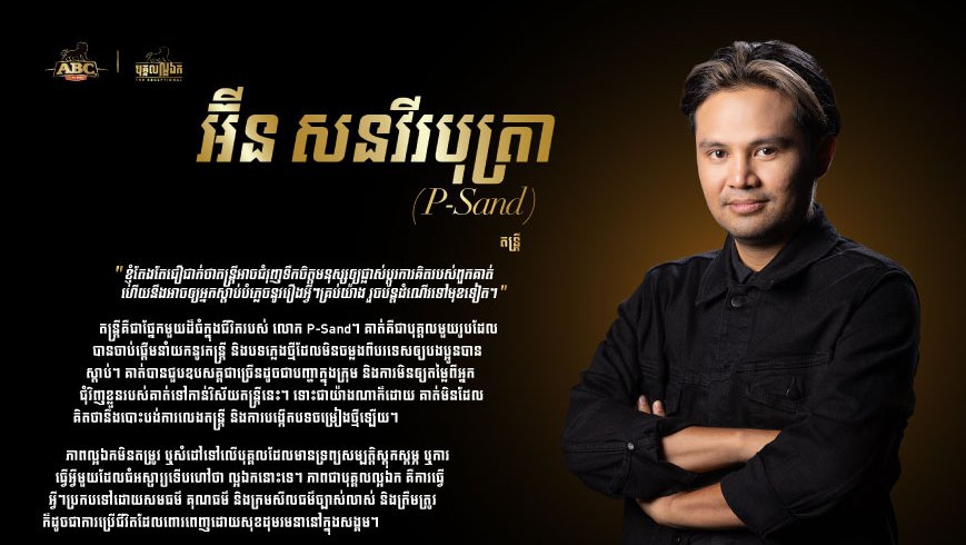 លោក P-Sand