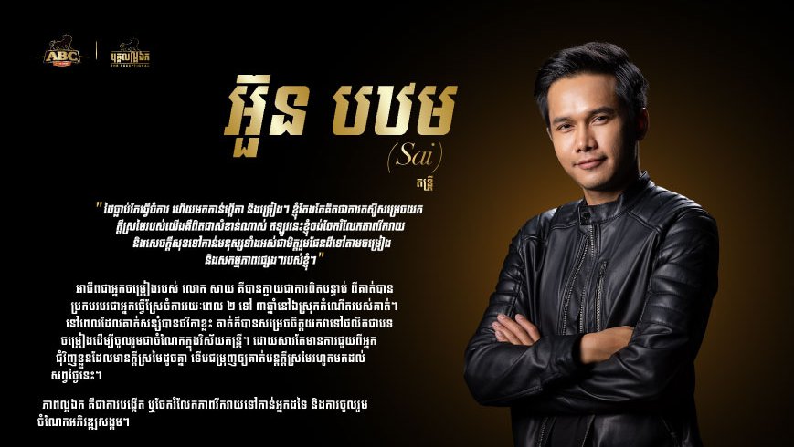 លោក​ Sai