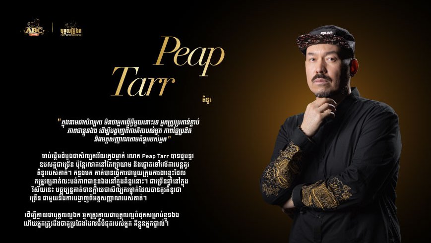 លោក​ Peap Tarr