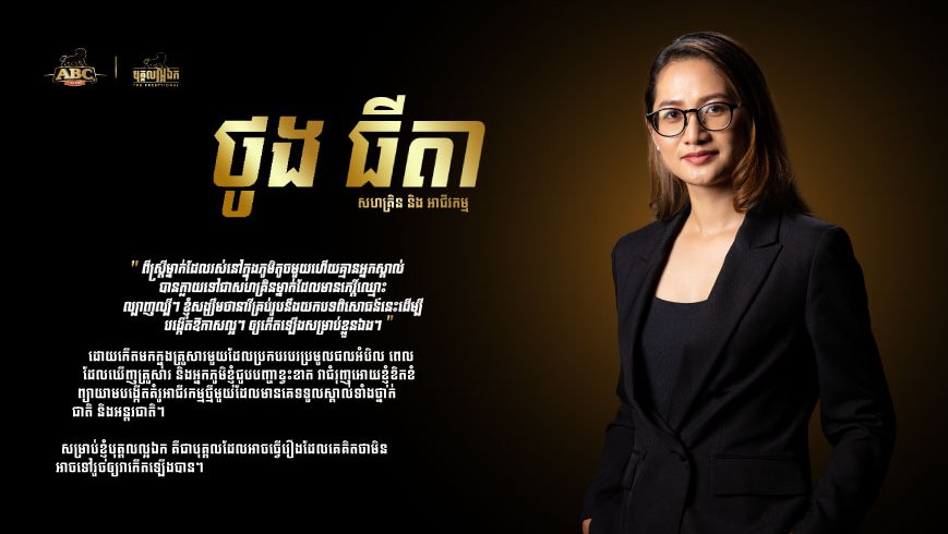 កញ្ញា ថូង ធីតា