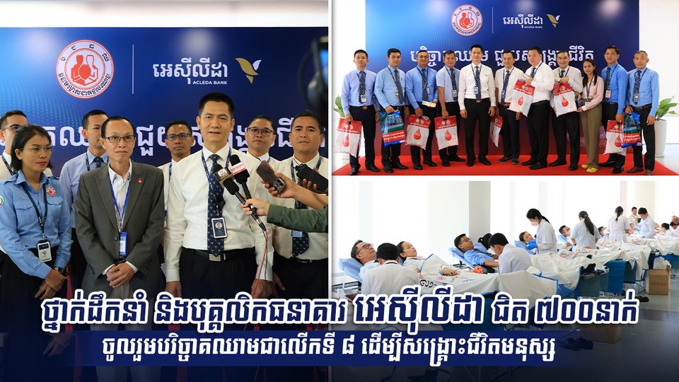 ពិបាកក្នុងការបង់ថ្លៃសំរាមមែនទេ? ជាមួយអេស៊ីលីដាម៉ូបាលពិតជាងាយស្រួល និងរហ័សបំផុត
