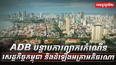 ​វិស័យសេដ្ឋកិច្ច